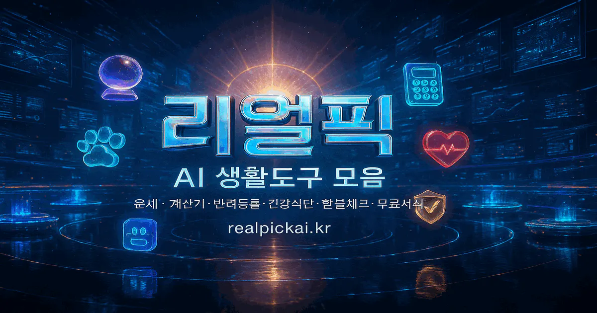 RealPick gallery image