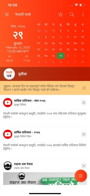 Nepali Patro : Hamro Samaya Hamro Gaurav gallery image