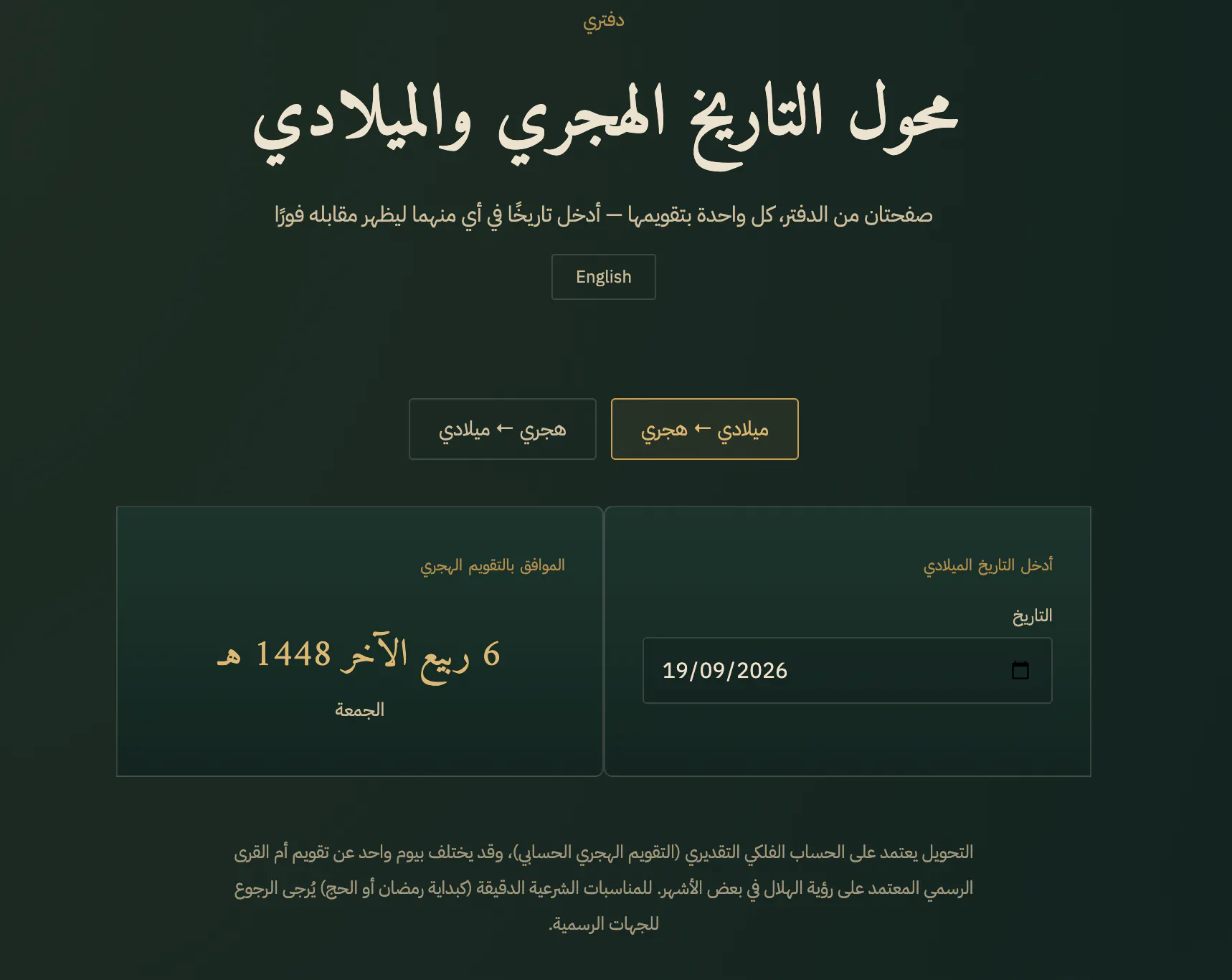 Daftary: Financial & Islamic Calculators gallery image