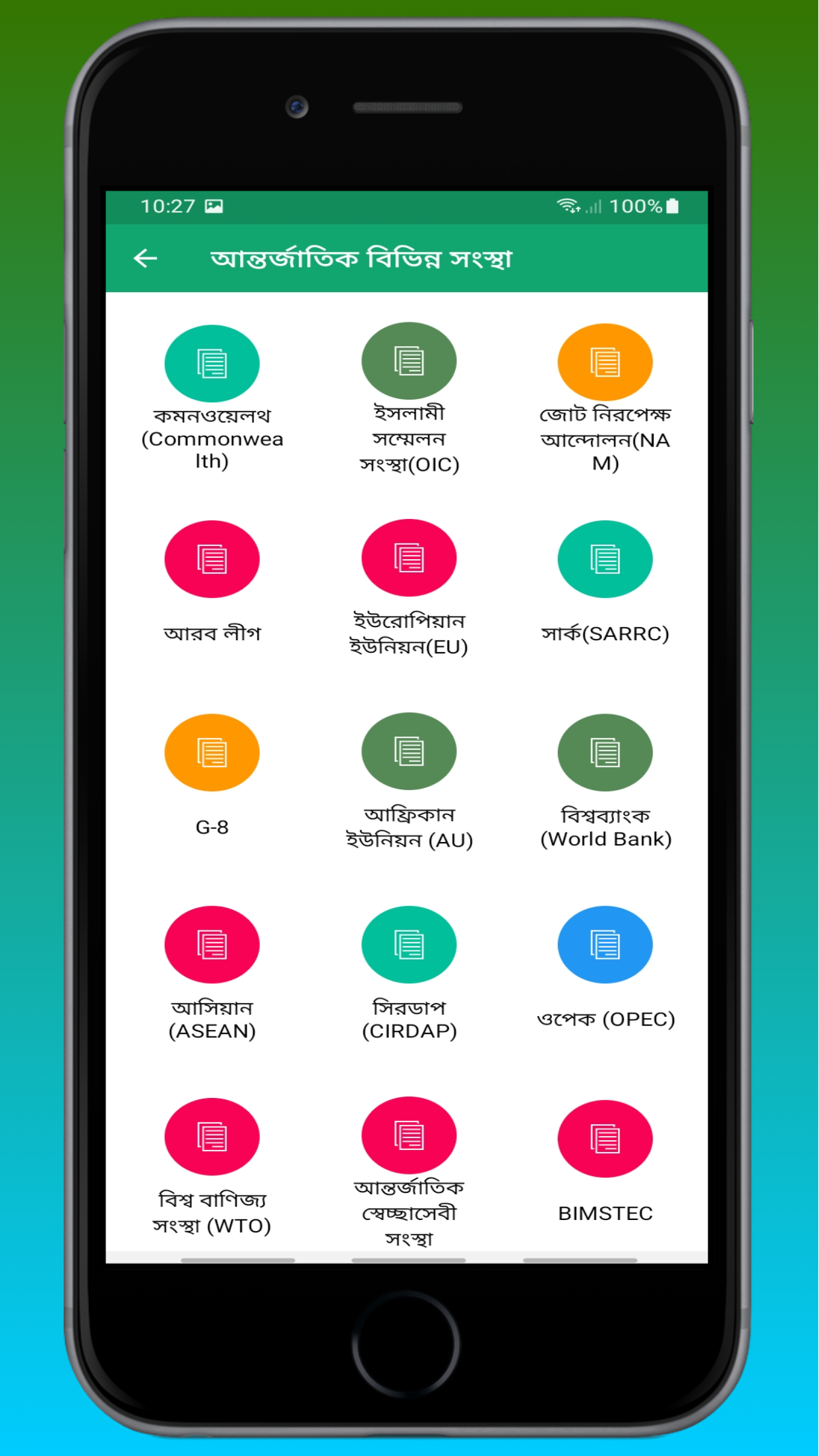  General Knowledge~সাধারণ জ্ঞান gallery image
