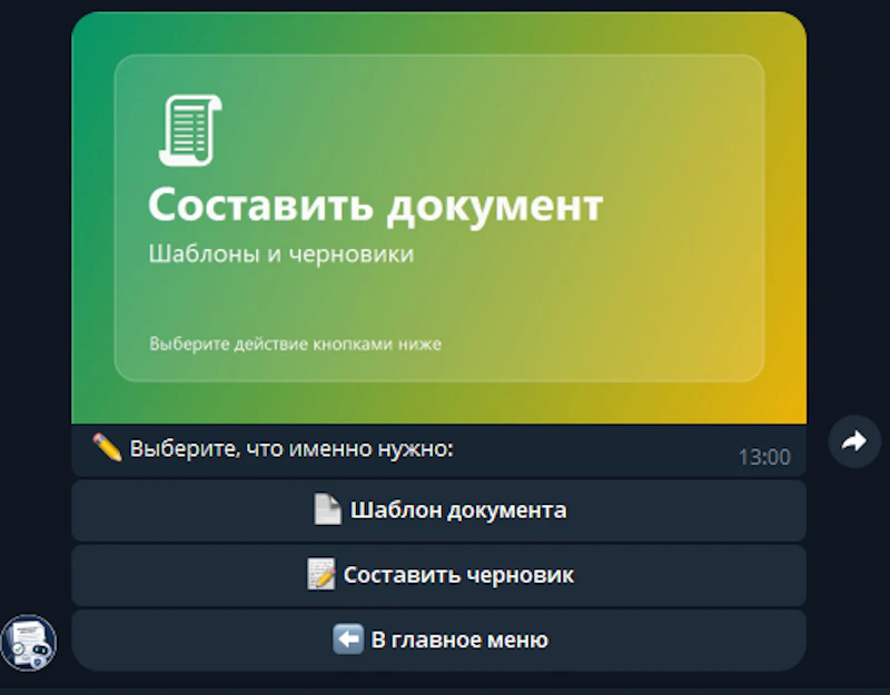 Telegram AI bot for legal documents screenshot 3