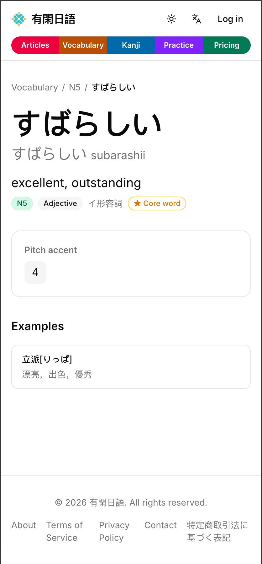 有閑日語・unithing gallery image
