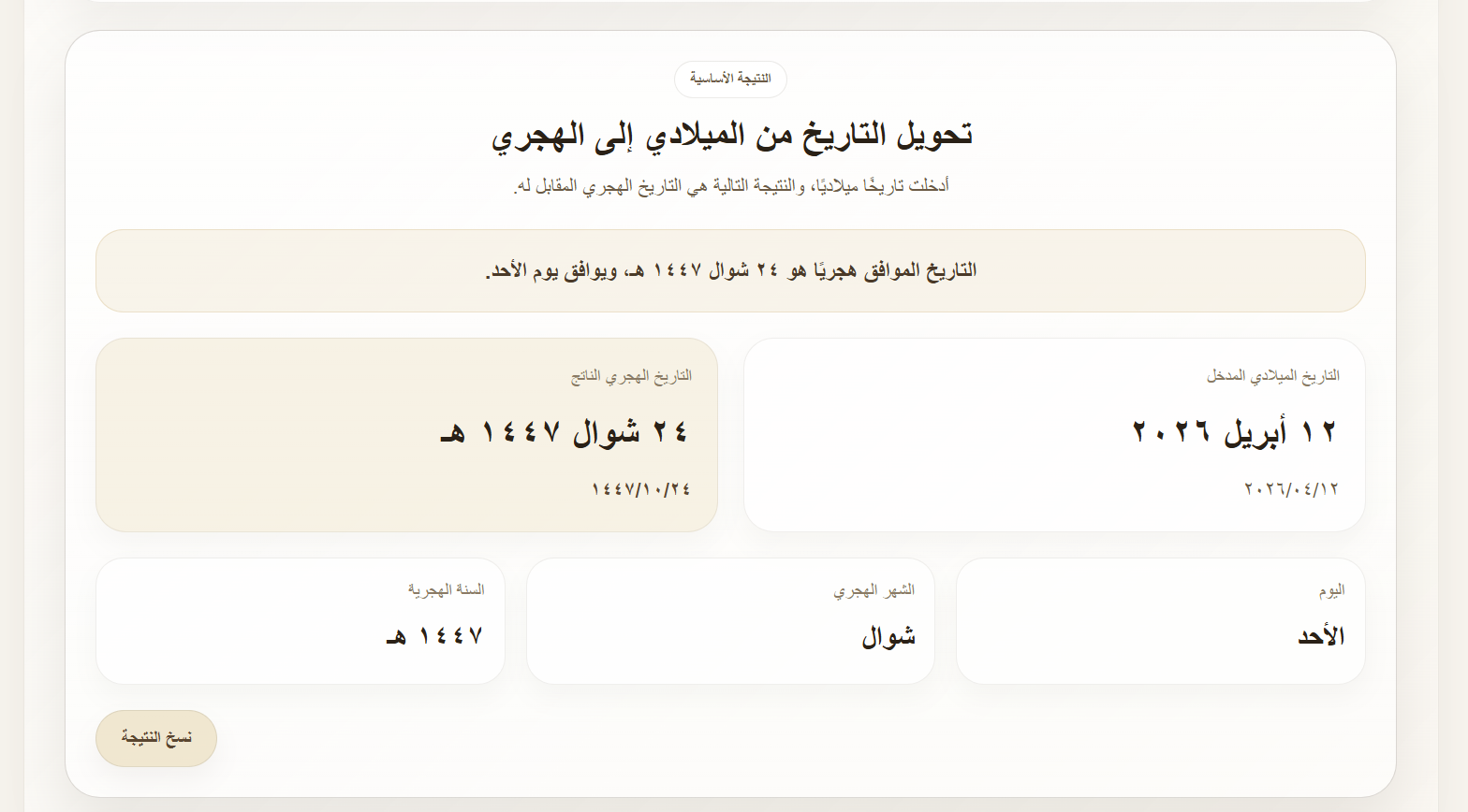 Hasibat Al Umr gallery image