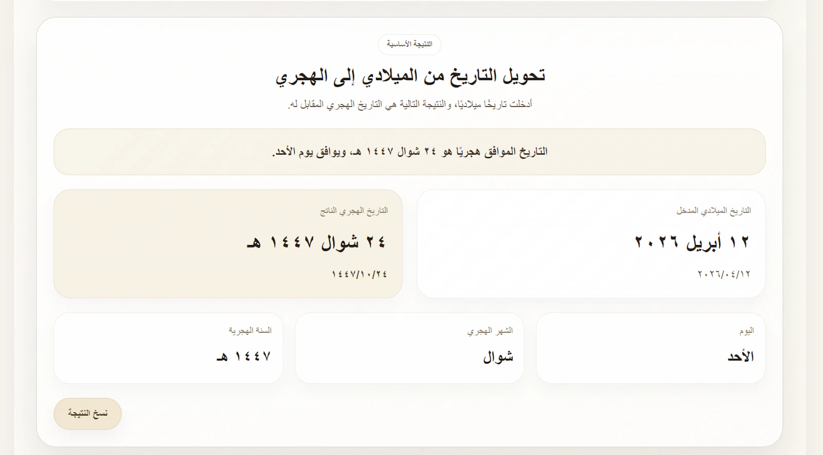 Hasibat Al Umr screenshot 2