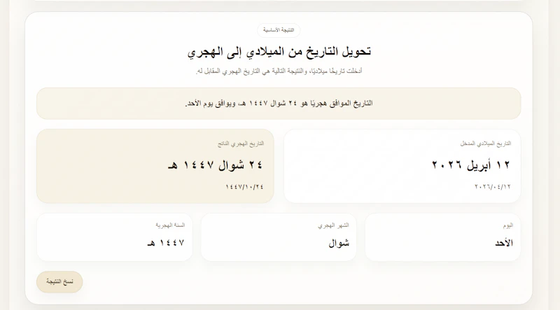 Hasibat Al Umr screenshot 2