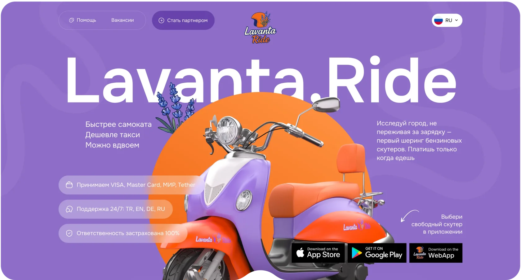 Lavanta Ride - Noleggia uno scooter di carburante dall'app. media 1