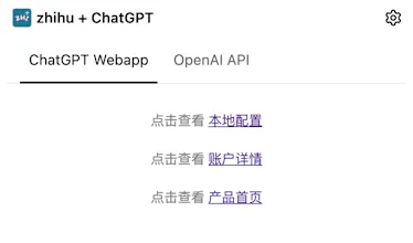 Zhihu Plus ChatGPT gallery image