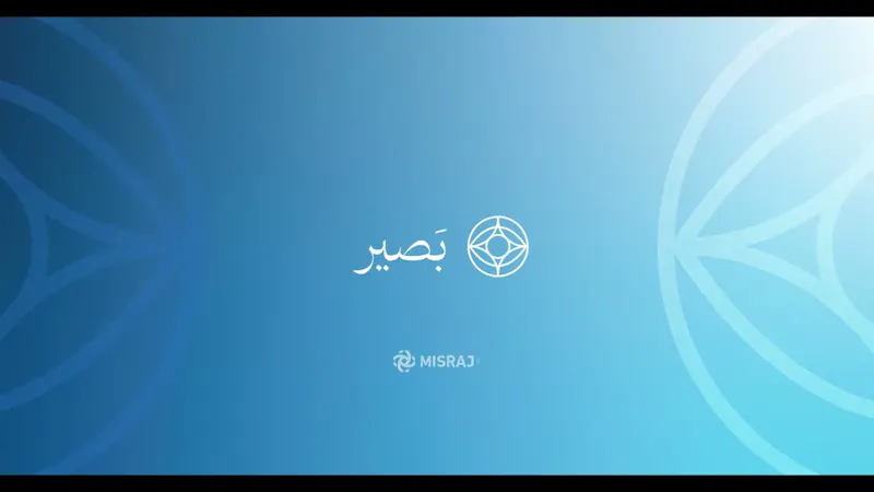 Baseer screenshot 1 (video preview)