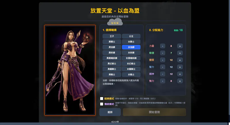 放置天堂 - 以血為盟 screenshot 1