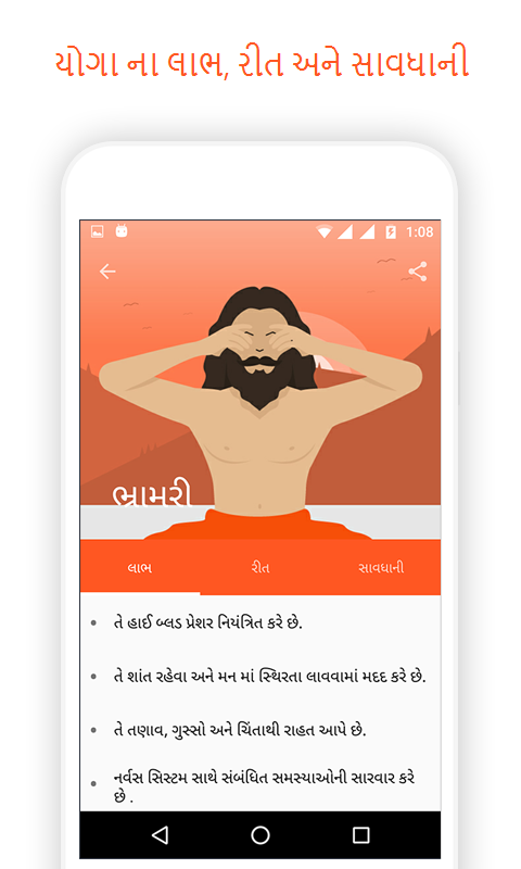 Daily Yoga App in English,Hindi and Gujarati gallery image