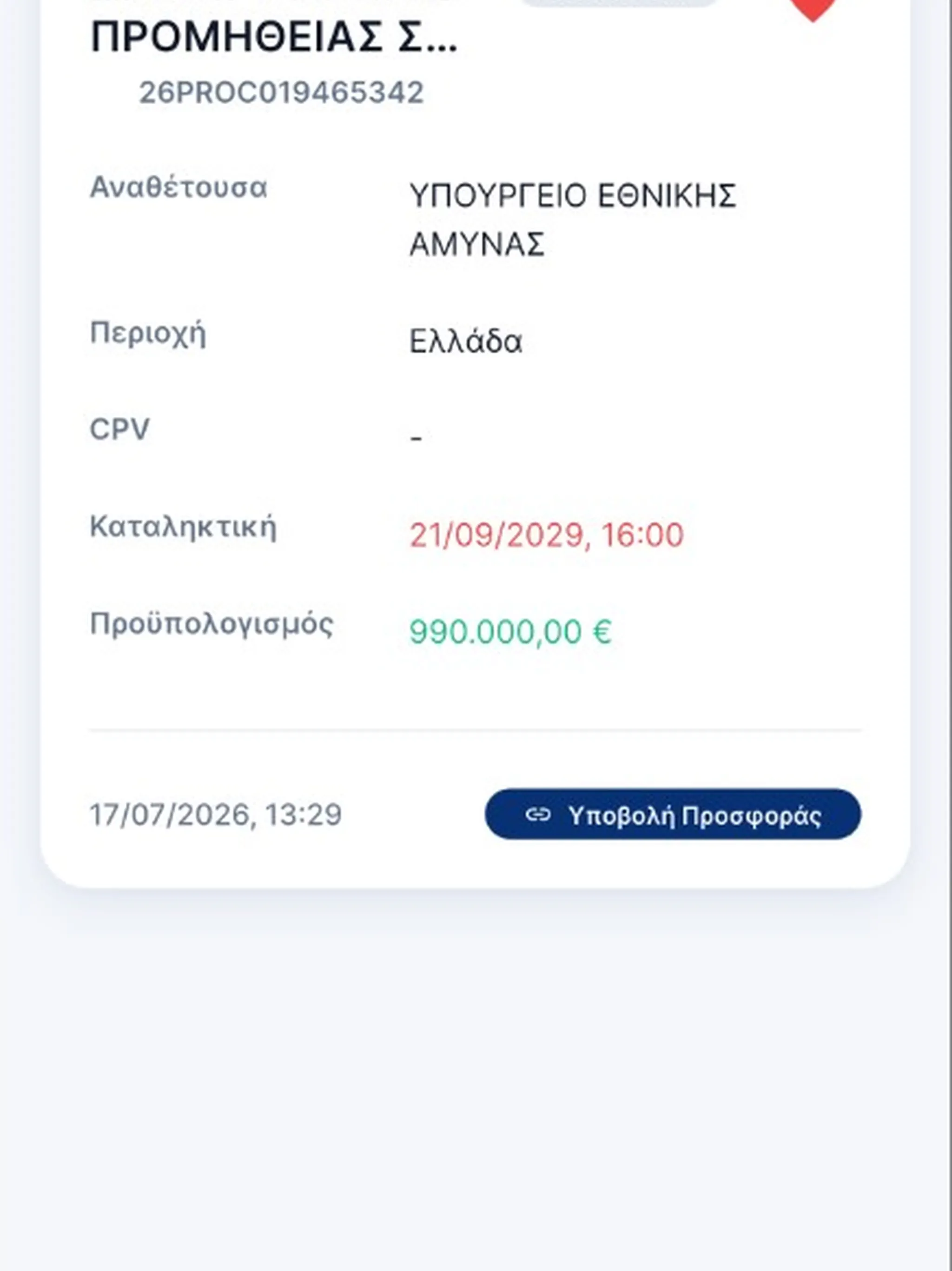 Προμήθειες Alert gallery image