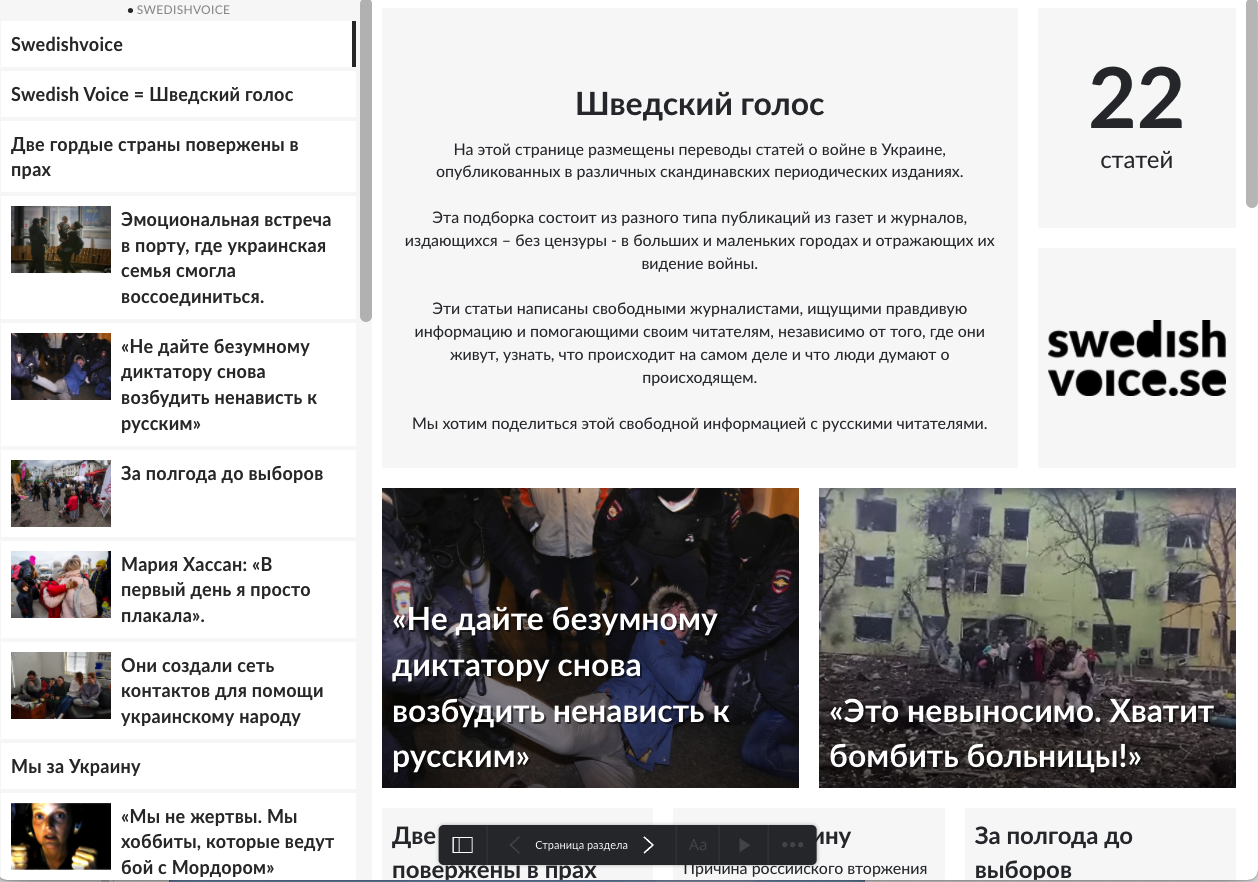 SwedishVoice gallery image