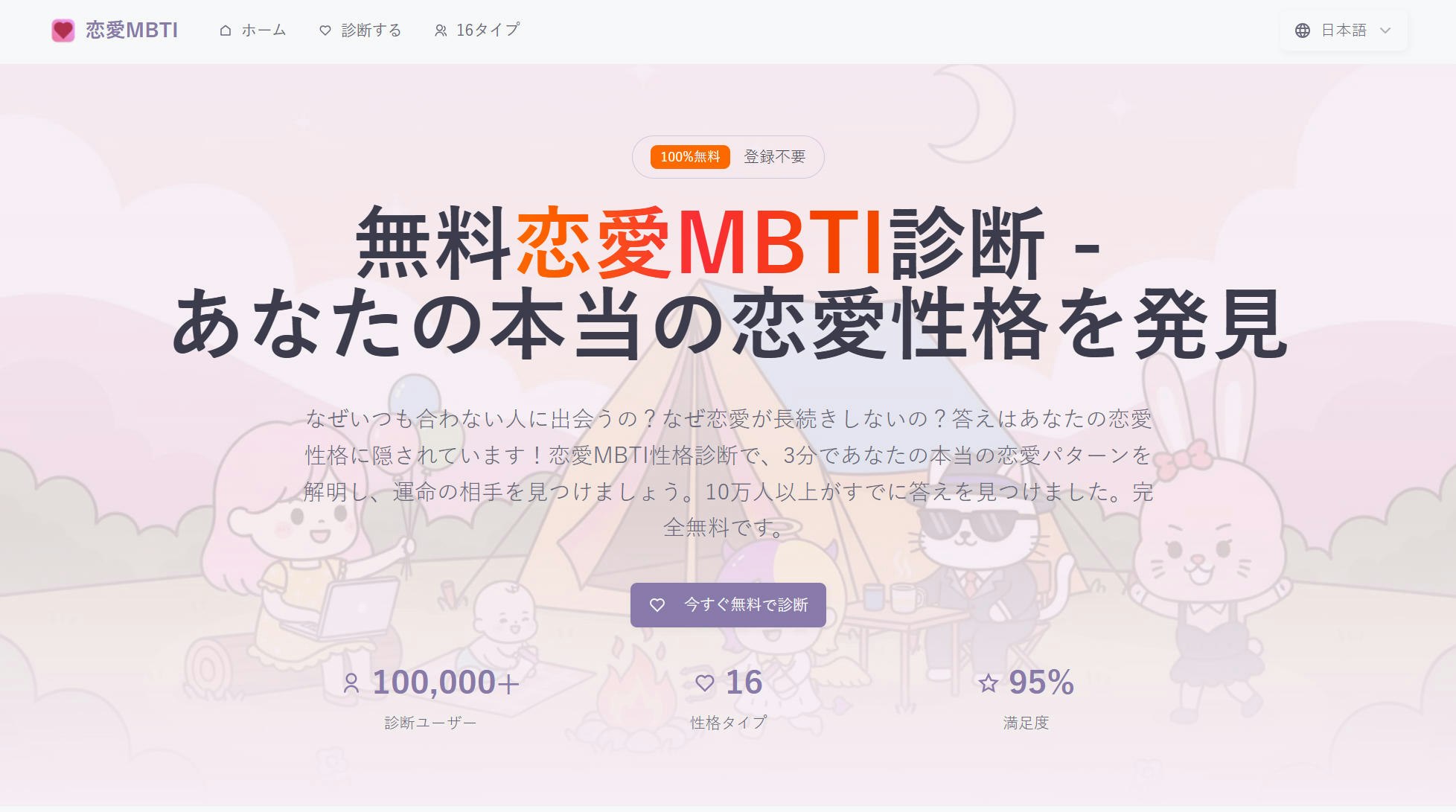 Mídia 2 de amo MBTI - [Atualmente tendência de amor mbti] Você já fez o diagnóstico do tipo 16?Verifique a compatibilidade gratuitamente