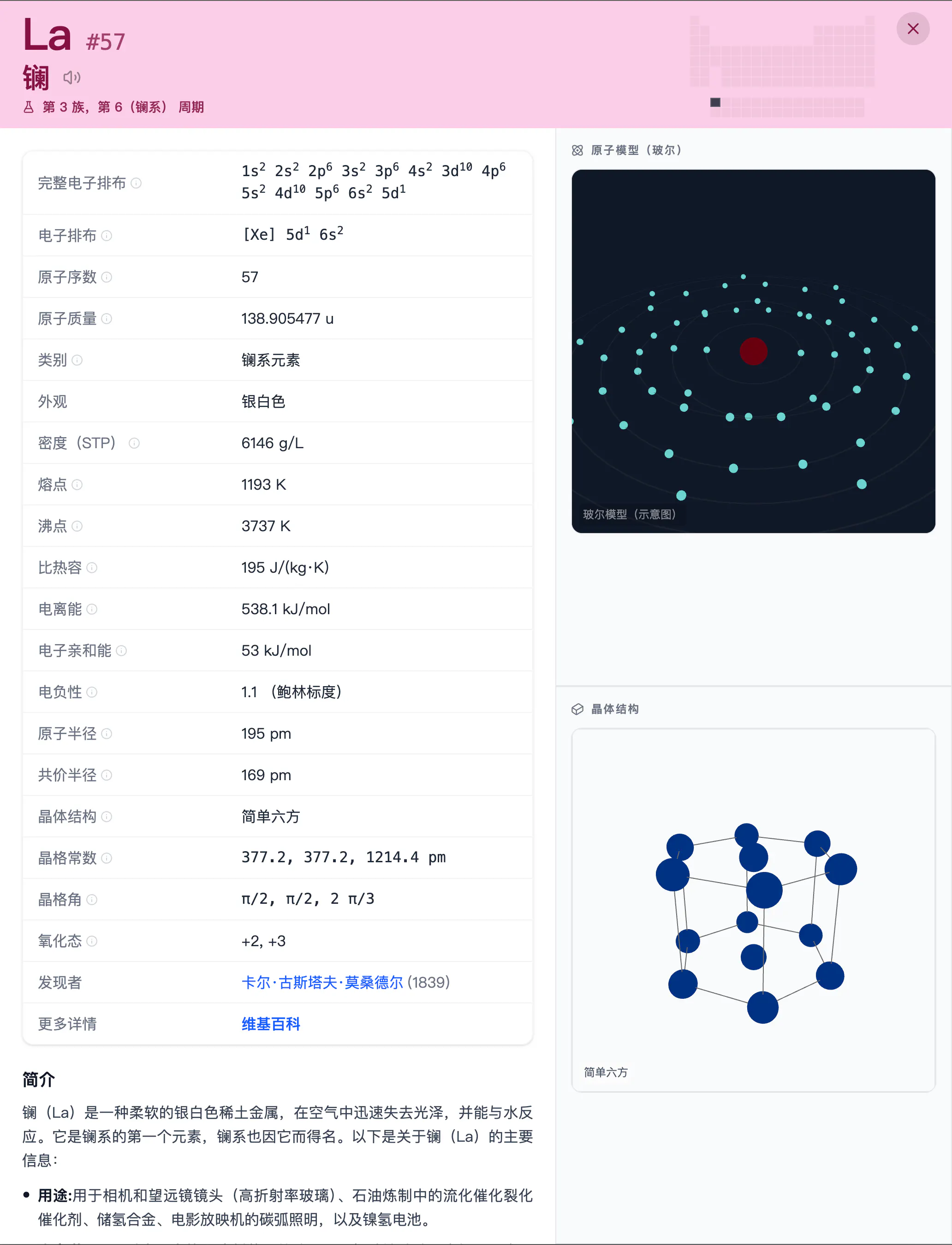 Periodic Table – Interactive 3D screenshot 2