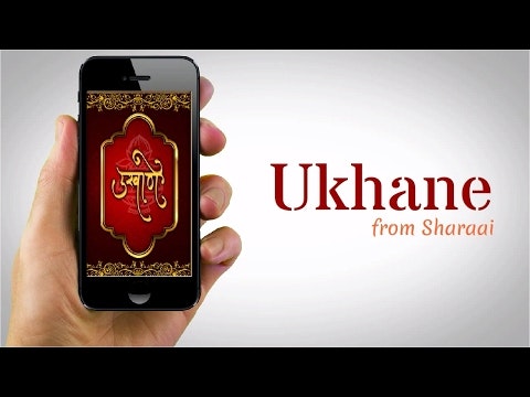 Ukhane - मराठी उखाणे gallery image