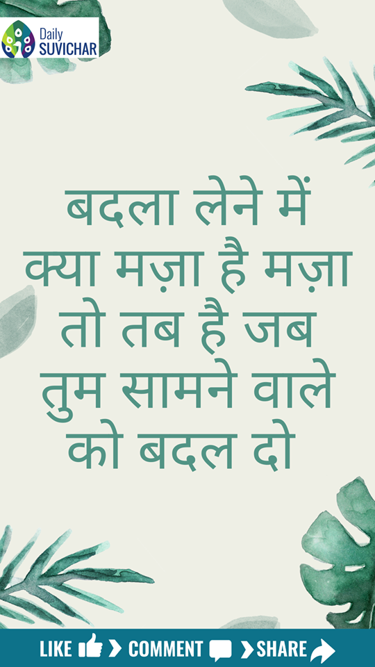 Daily Suvichar- Best Hindi Quotes App