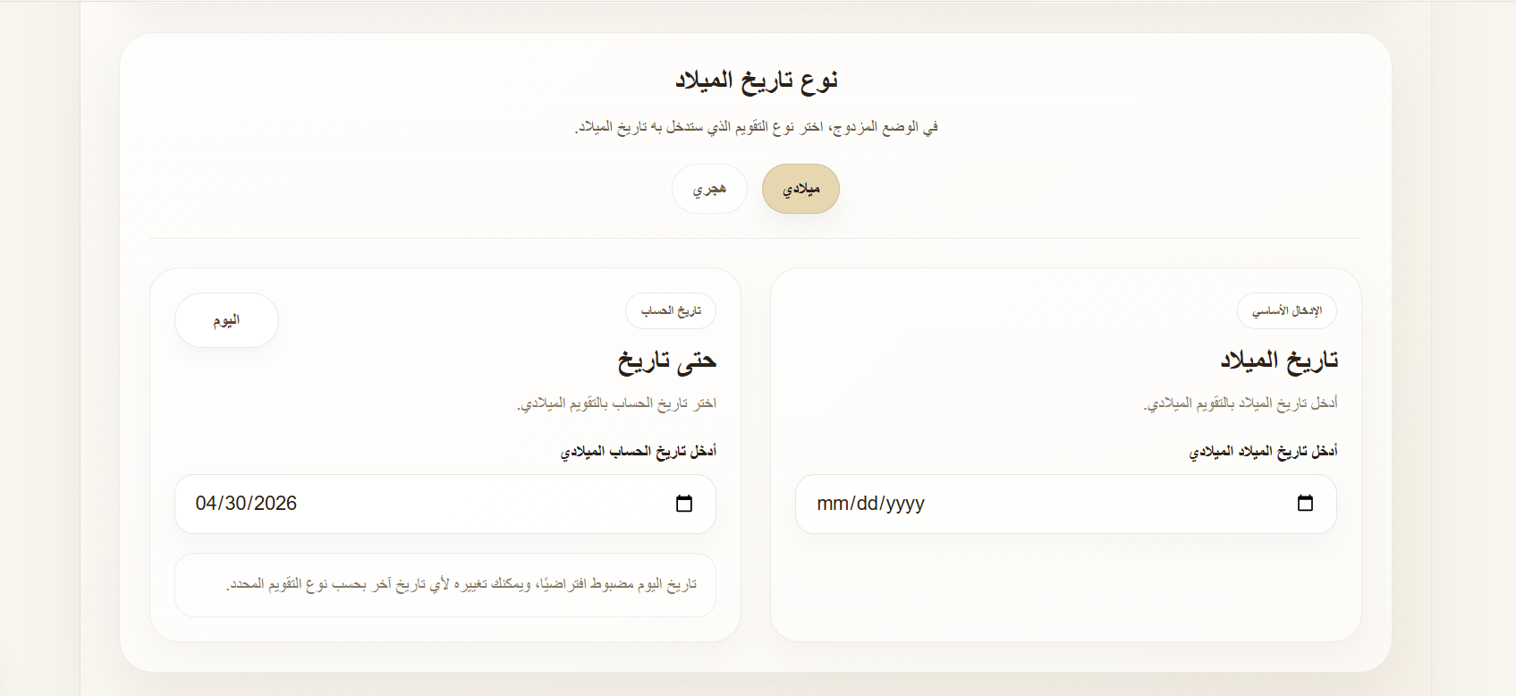 Hasibat Al Umr gallery image