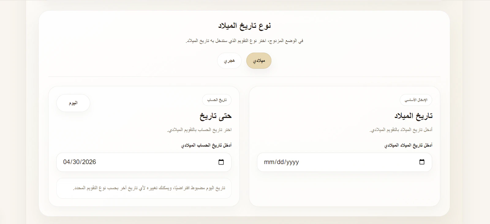 Hasibat Al Umr screenshot 4