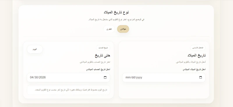 Hasibat Al Umr screenshot 4