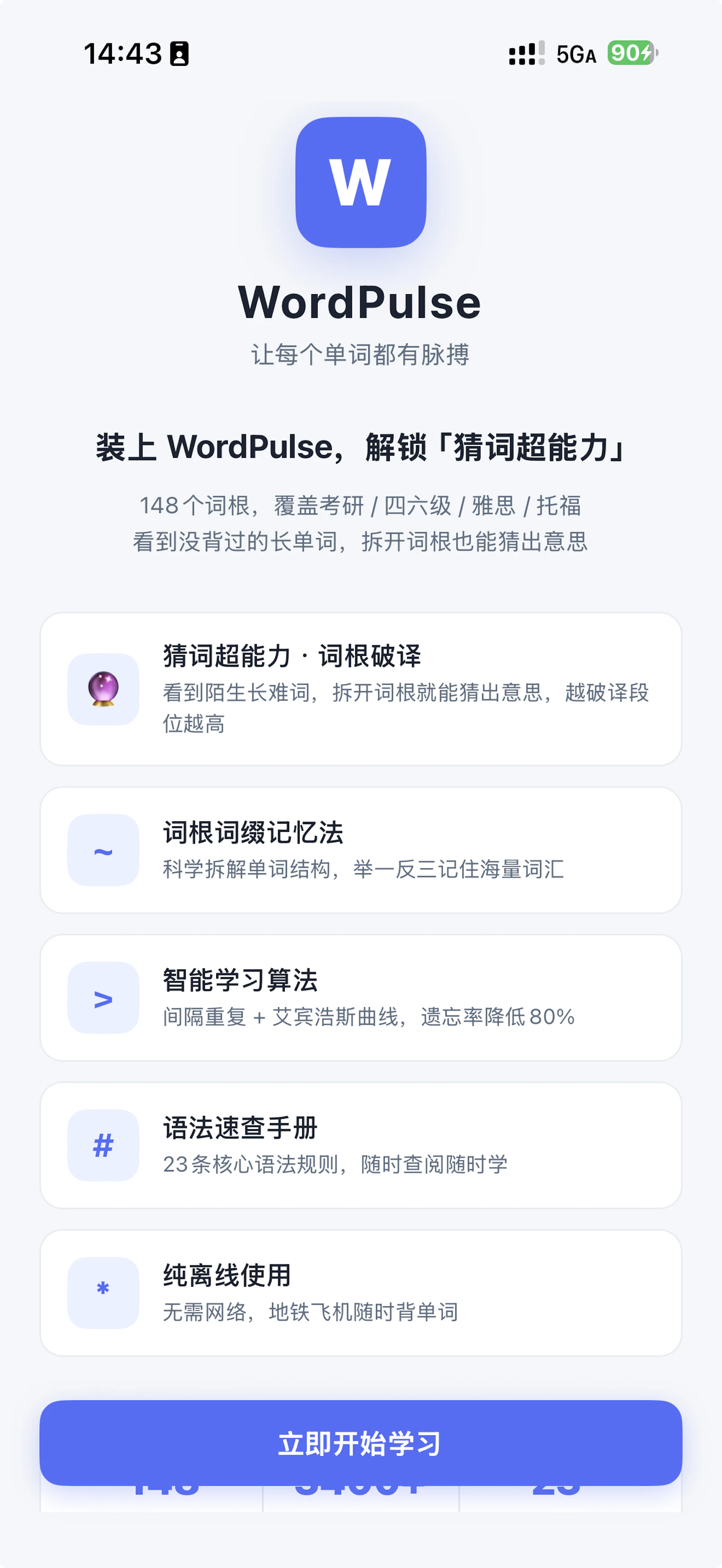 解锁单词新奥秘，拥有猜词超能力 screenshot 3