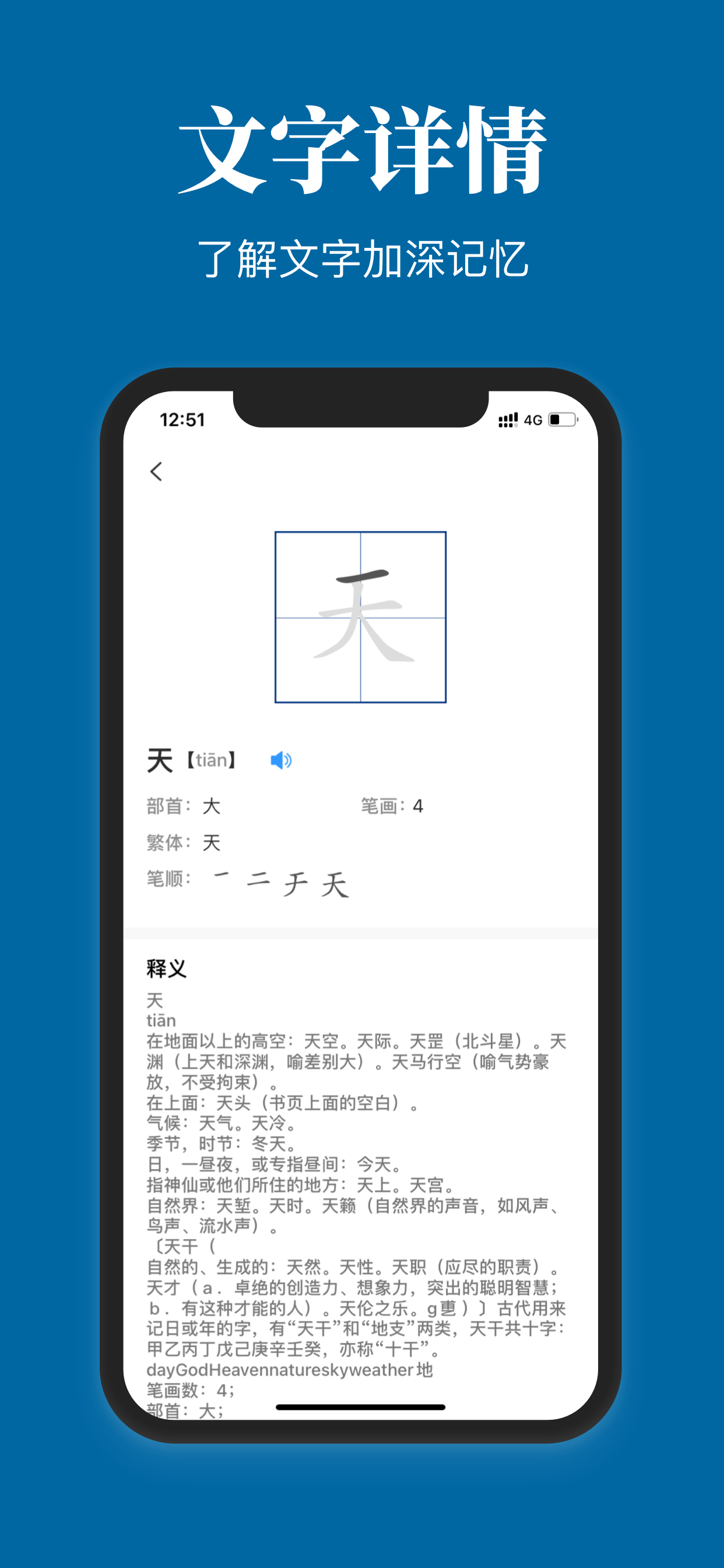 认字识字 gallery image
