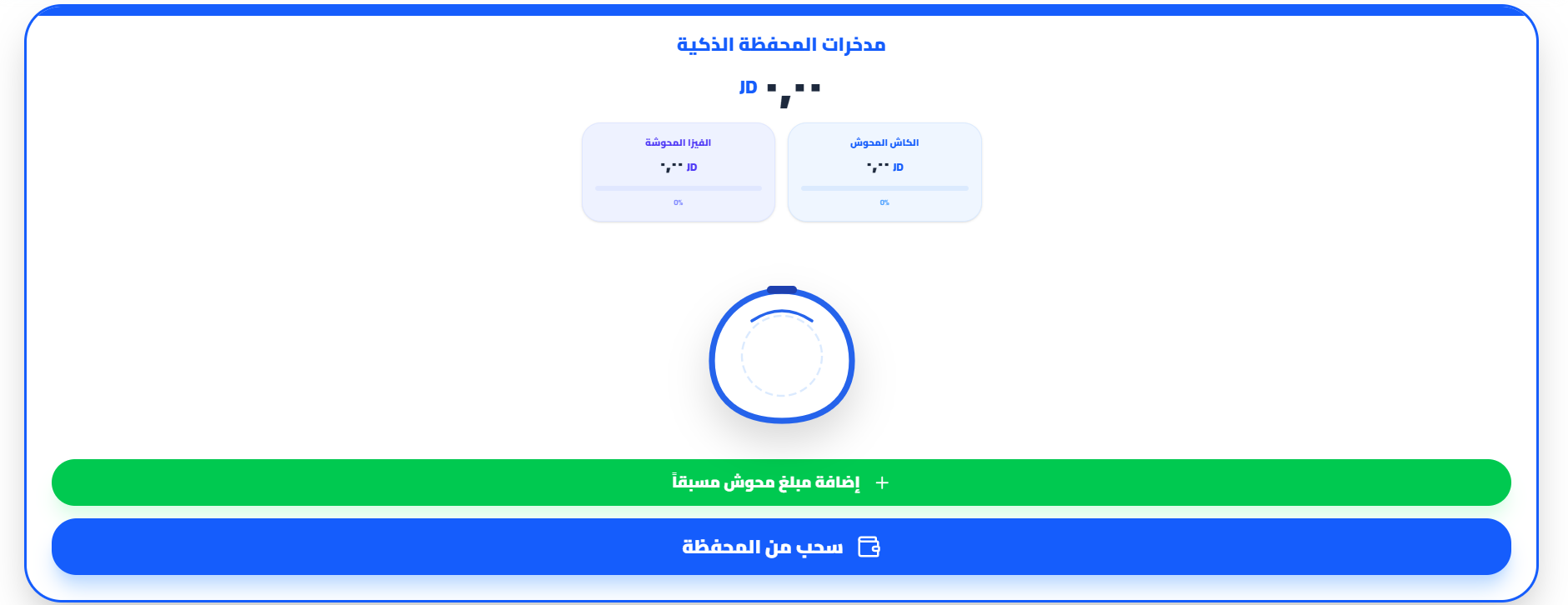 محفظتي الذكية gallery image