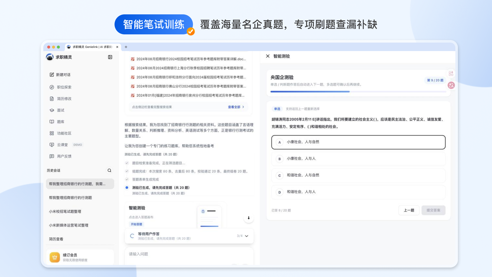 求职精灵Genielink gallery image