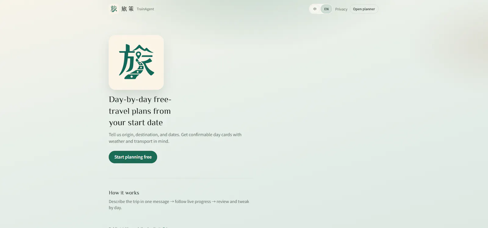 旅策 TrainAgent screenshot 1