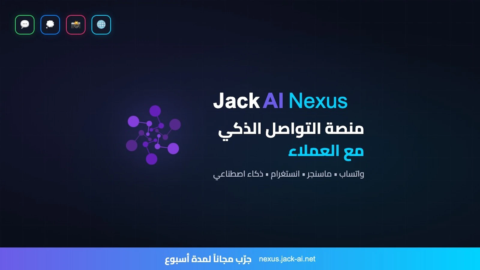 JackAI Nexus screenshot 1 (video preview)