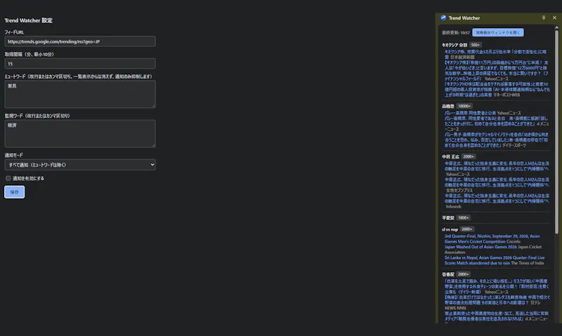 Trend Watcher screenshot 3