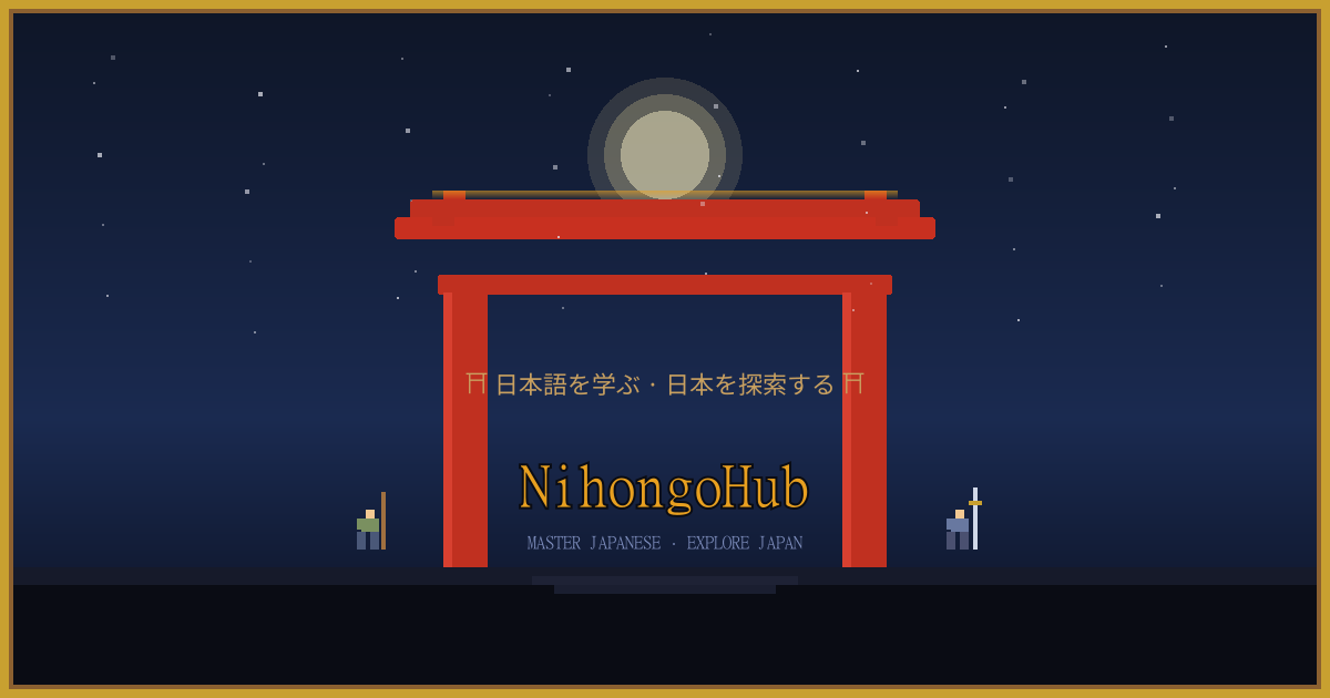 NihongoHub gallery image