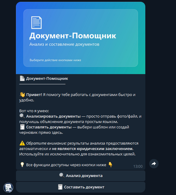 Telegram AI bot for legal documents gallery image