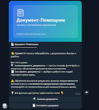 Telegram AI bot for legal documents gallery image
