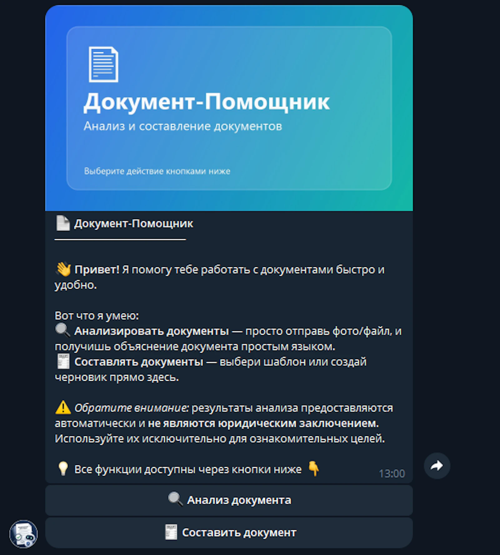 Telegram AI bot for legal documents screenshot 2