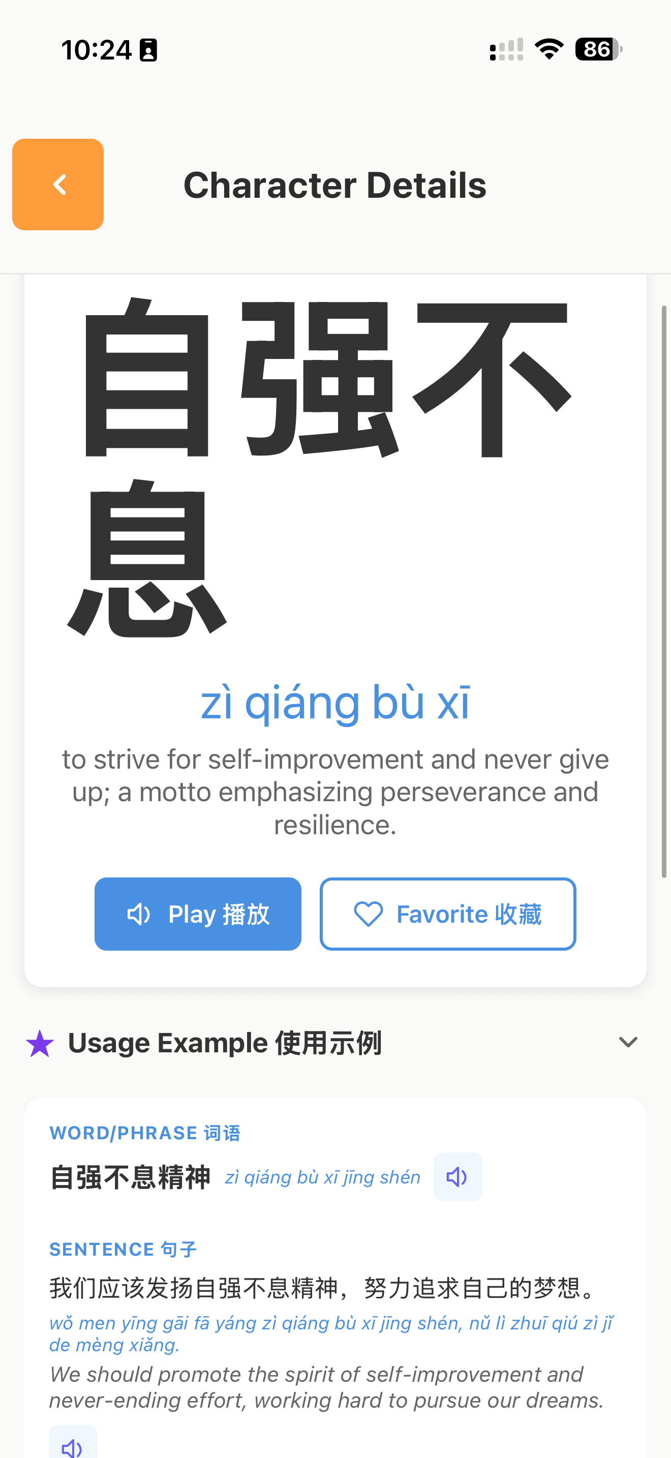SketchHanYu - Best Chinese Learning App gallery image