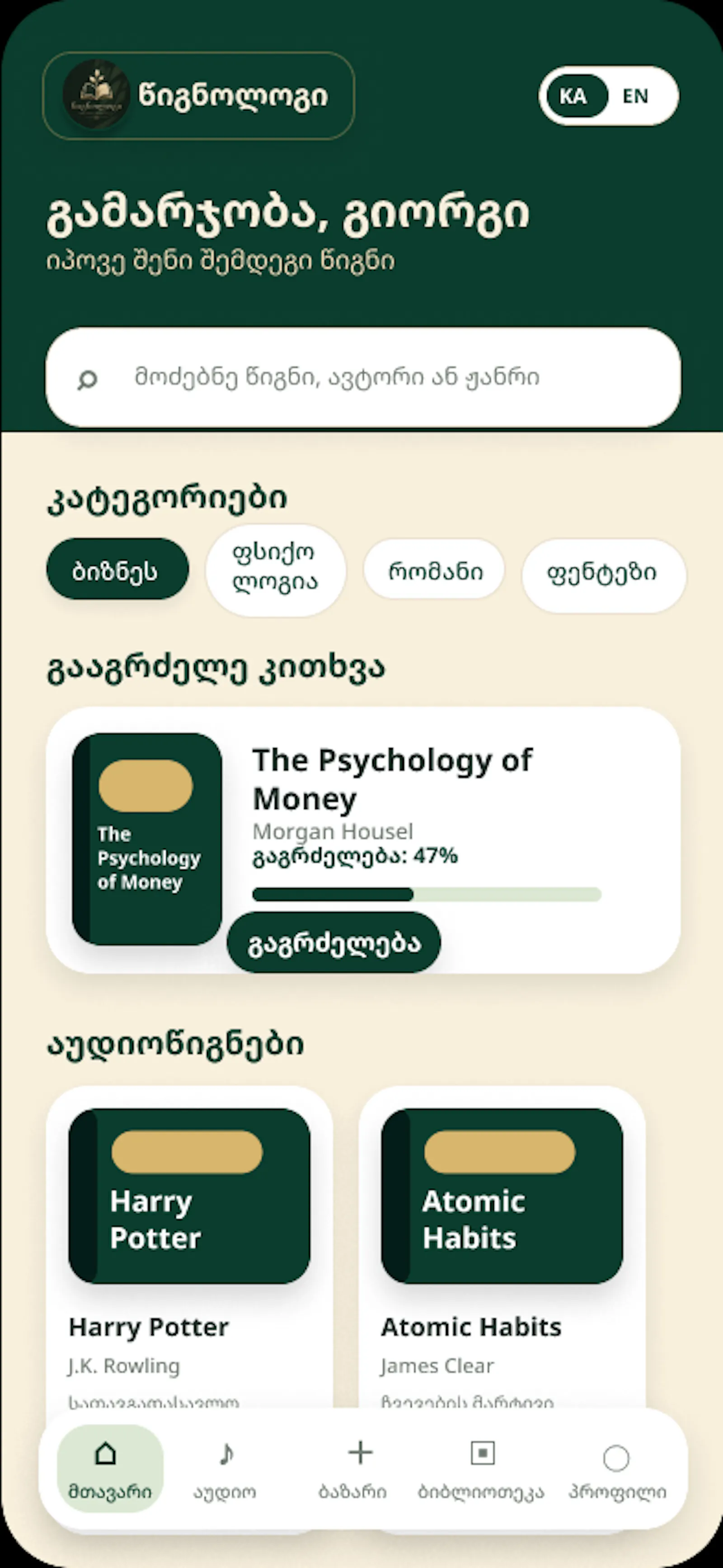 Tsignologi screenshot 3