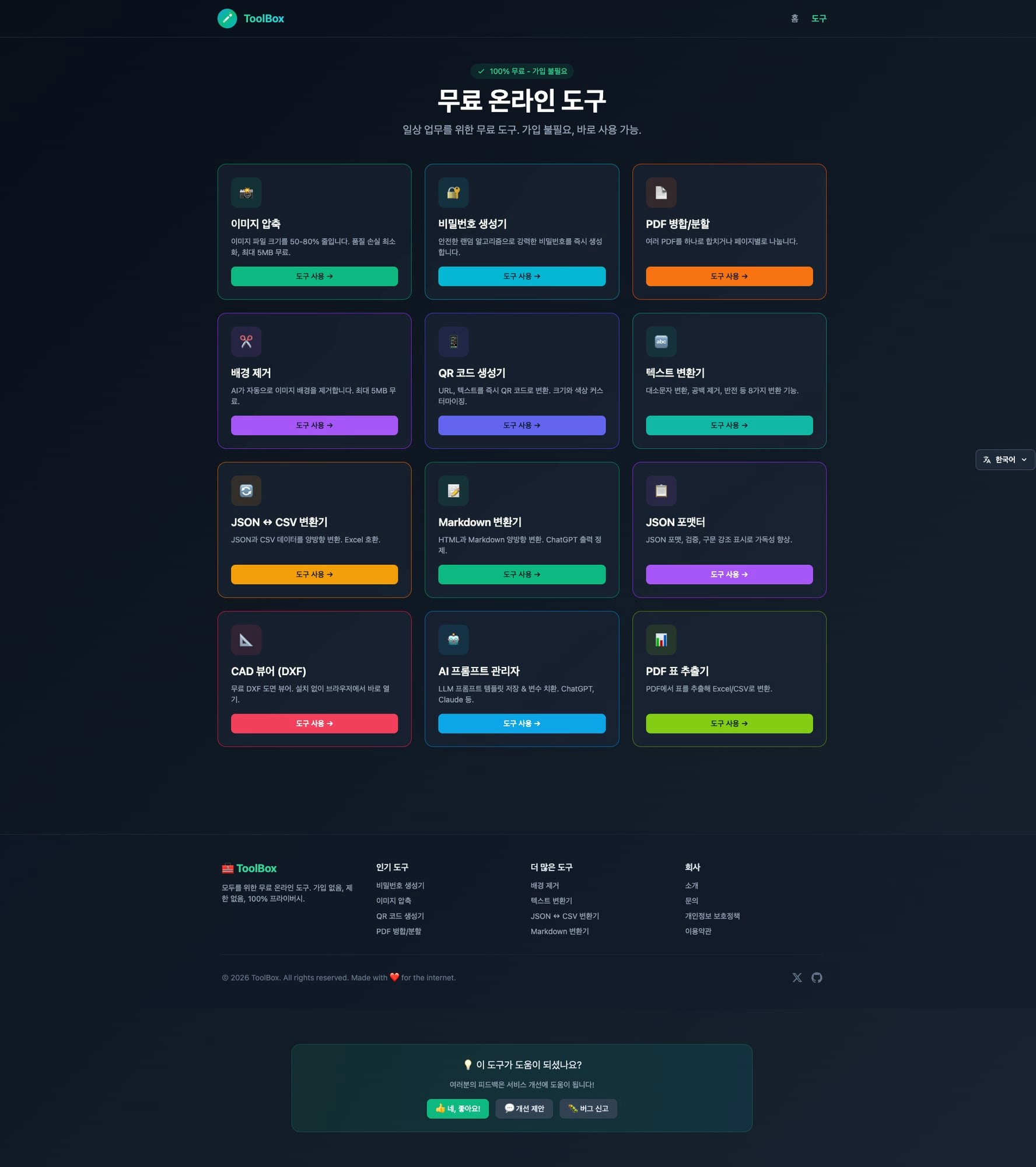 Free Online Tools - Main product screenshot demonstrating key features and user interface