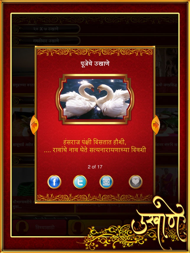 Ukhane - मराठी उखाणे gallery image