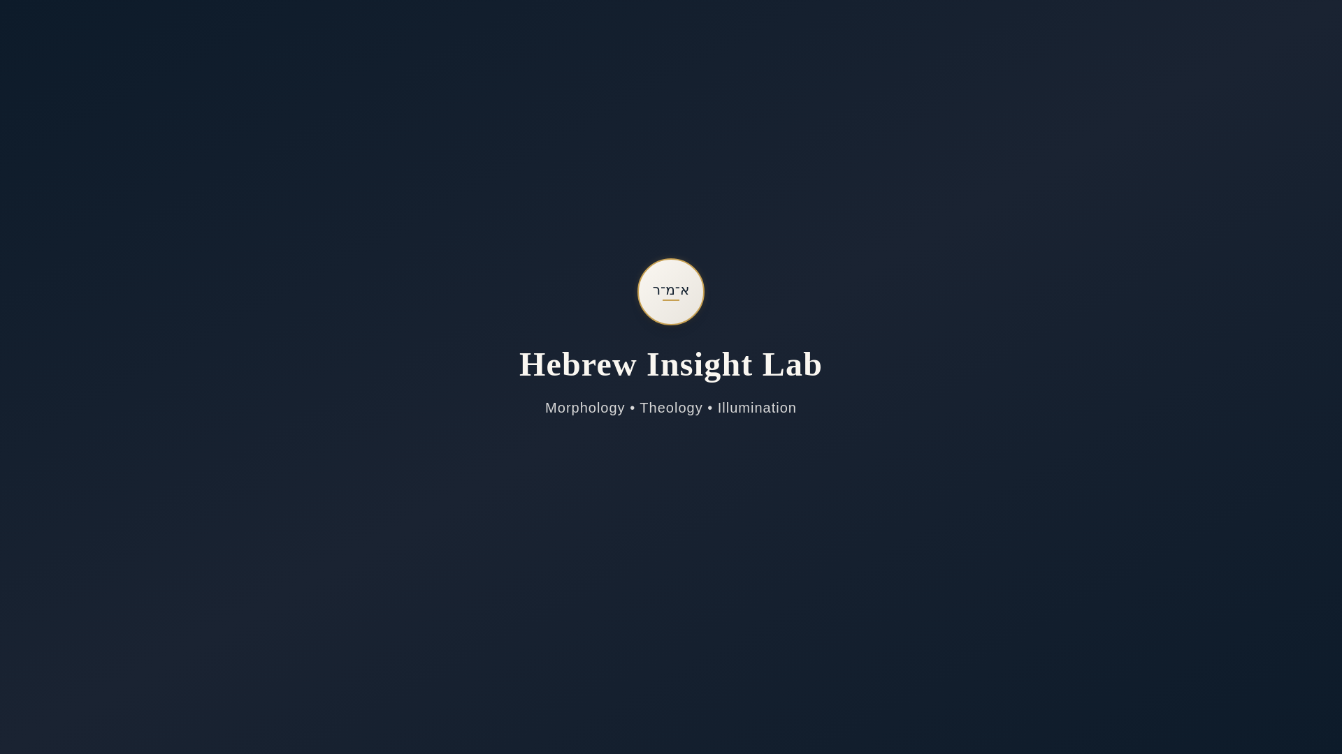Hebrew Insight Lab gallery image
