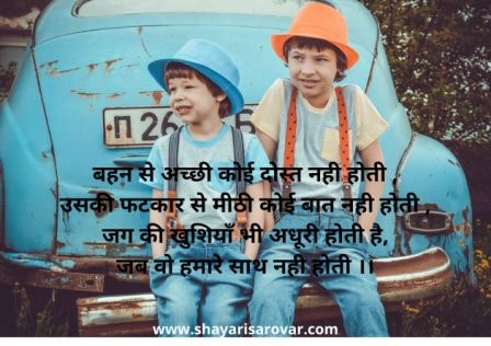 Sister's Shayari in Hindi gallery image