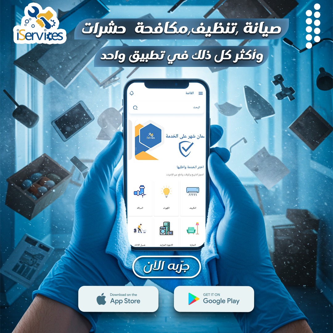 iServices – Home Services in KSA media 4