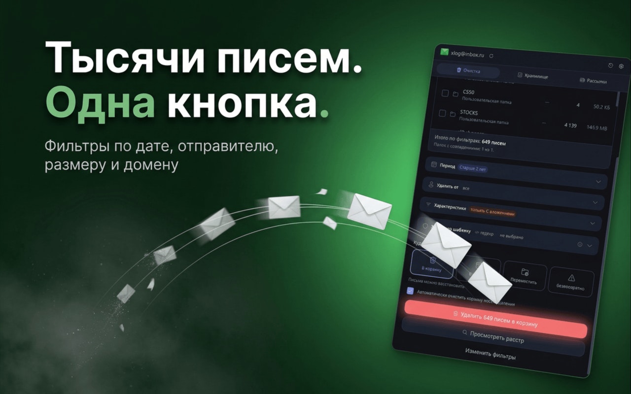 Почтовый Помощник для Mail.ru gallery image