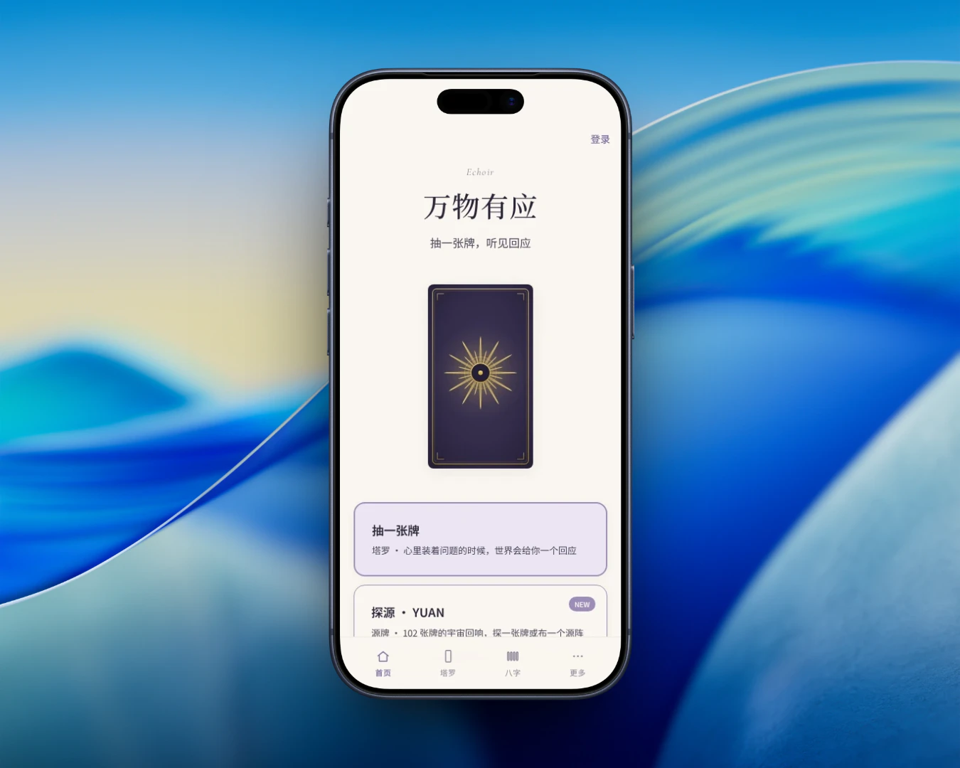 Echoir 截图 2