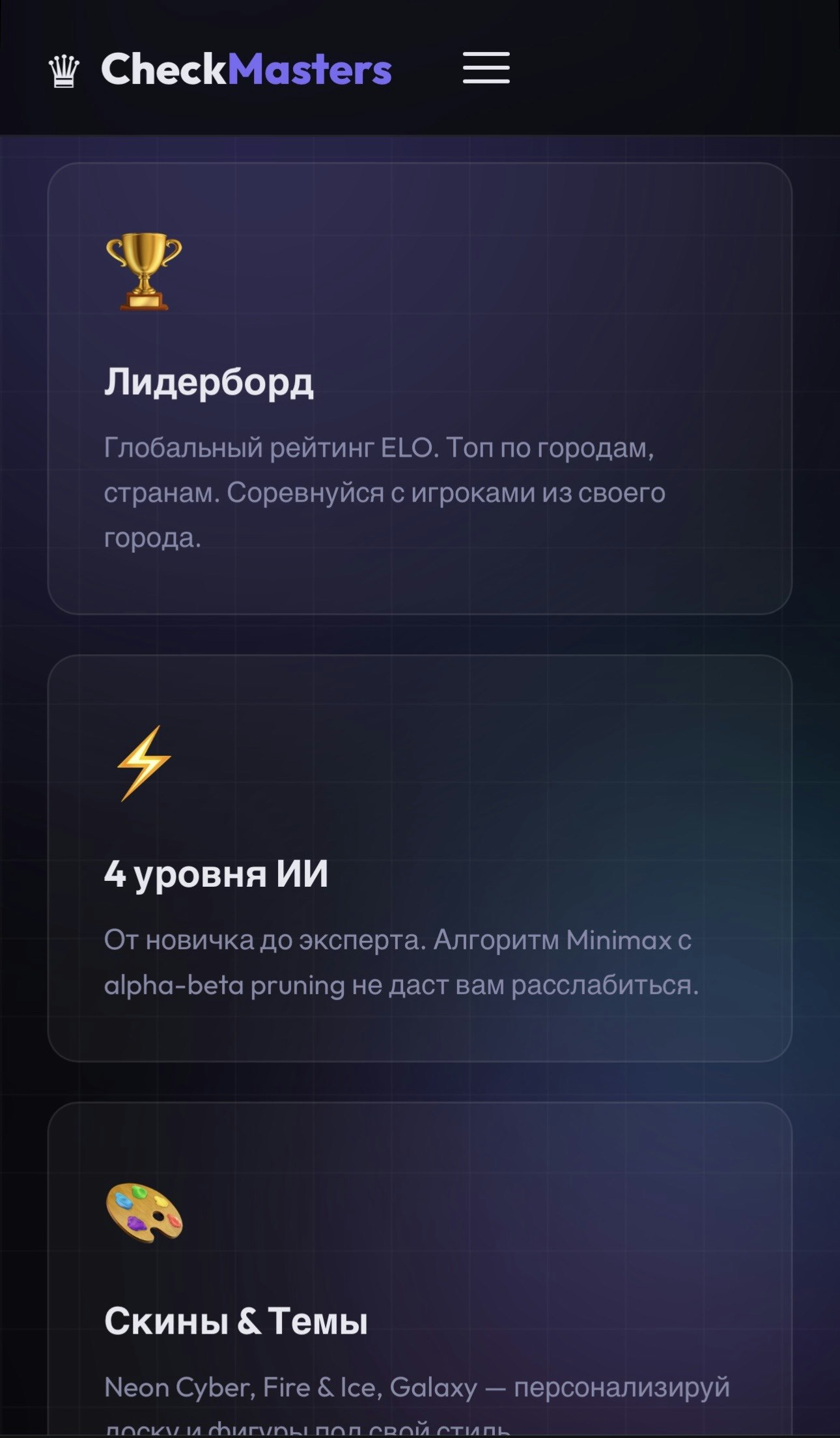 CheckMasters — Шашки нового уровня gallery image