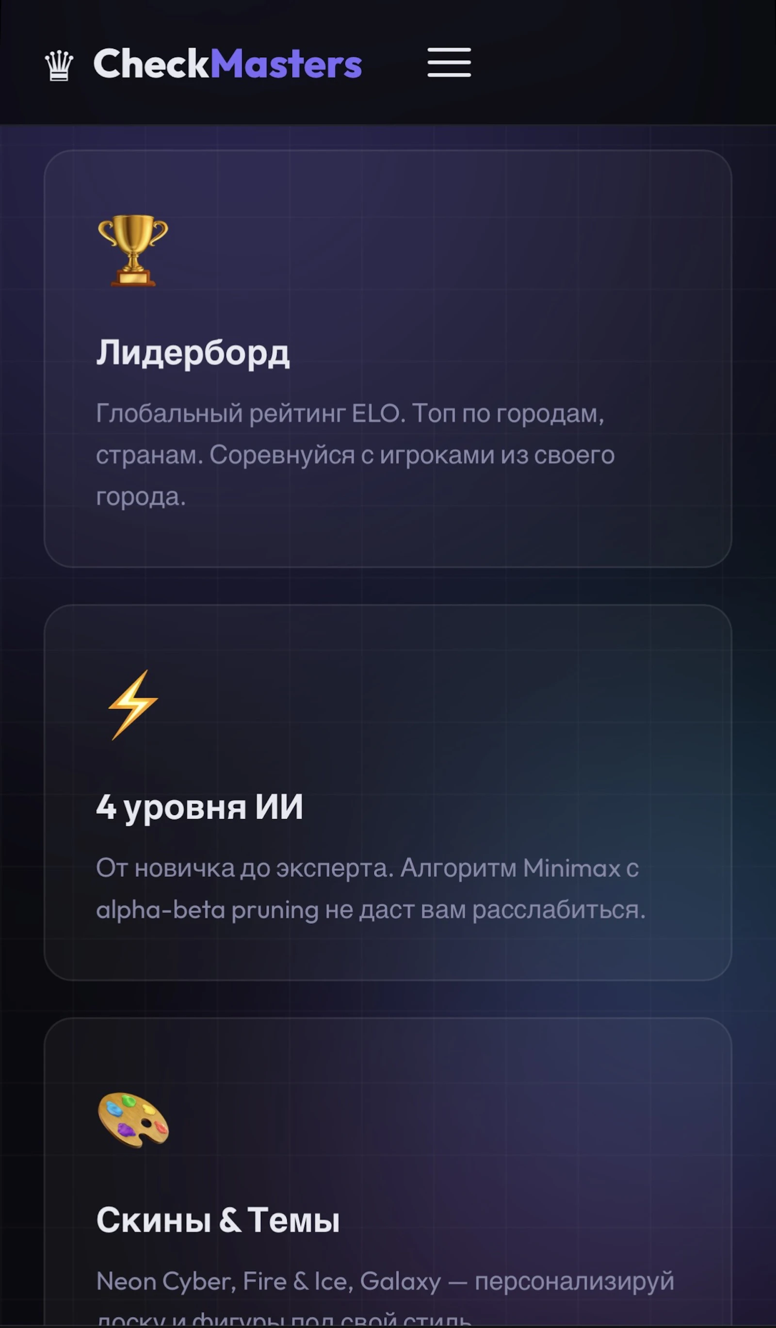 CheckMasters — Шашки нового уровня screenshot 1