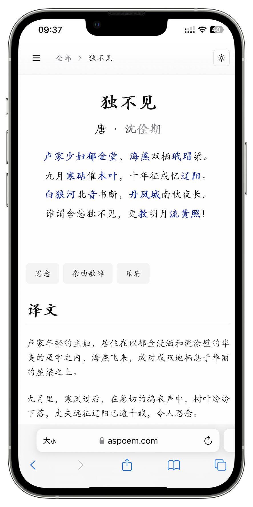 Moderne Website des chinesischen Poesie -Lernens - ASPOEM.com - Modernes chinesischer Gedichtlernwebsite. Medien 3