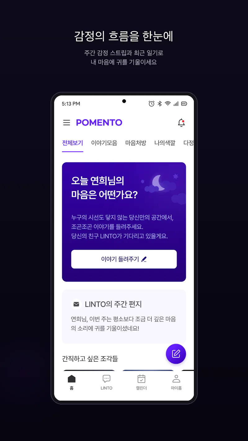 EchoSelf screenshot 2
