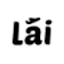 Lai Trip