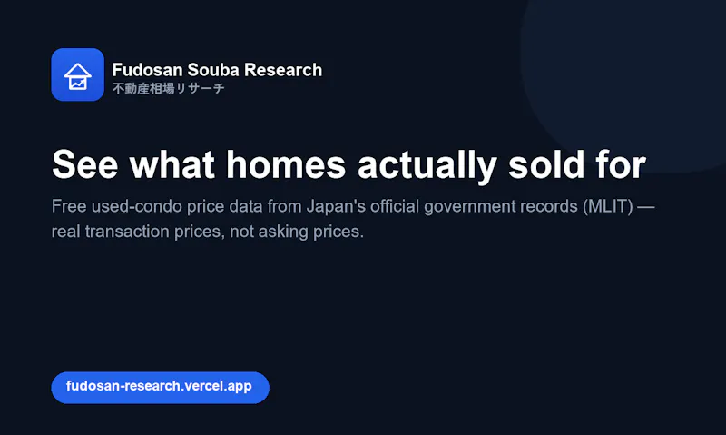 Fudosan Souba Research (不動産相場リサーチ) screenshot 2