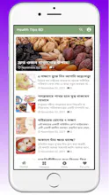Daily Health Tips Bd gallery image